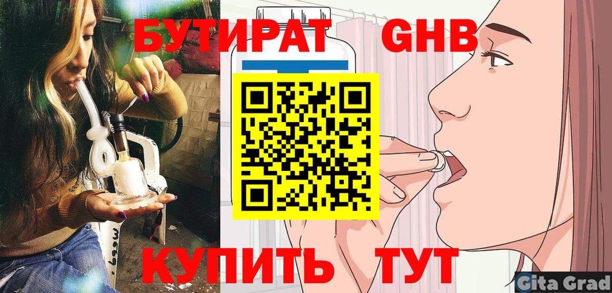 БУТИРАТ GHB Кировск