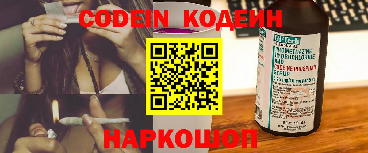 Кировск  Codein напиток Lean (лин)  Вход с VPN 