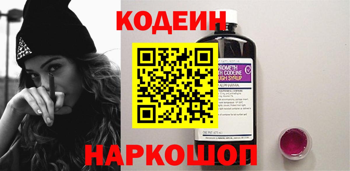 Кодеиновый сироп Lean напиток Lean (лин) Кировск