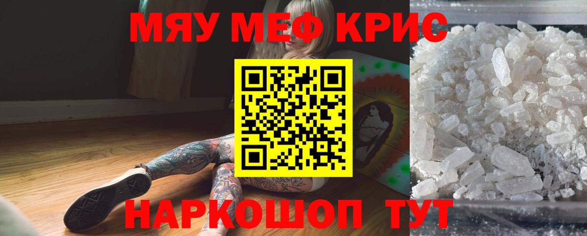 Меф кристаллы Кировск