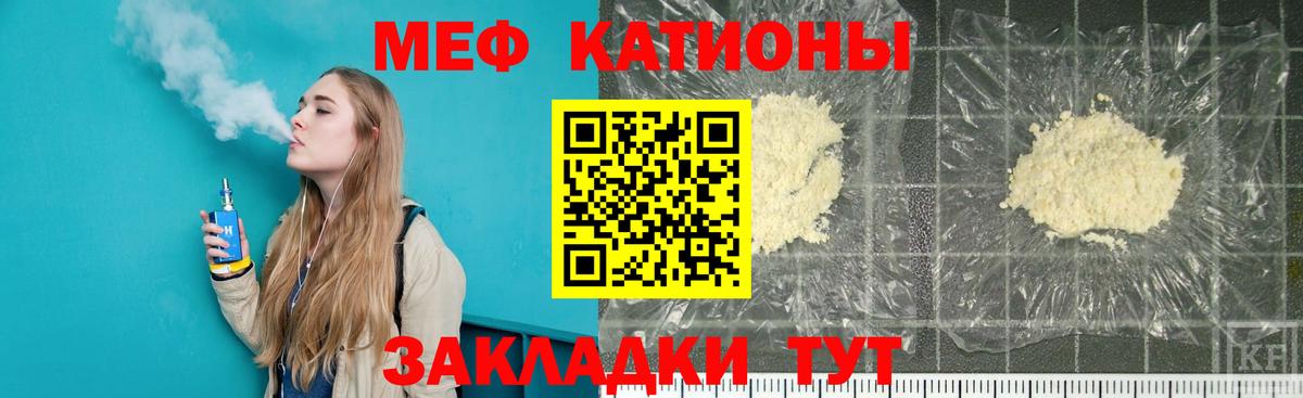 Кировск  Меф  МЕФ кристаллы  Вход с VPN  МЕФ  МЯУ-МЯУ мука 