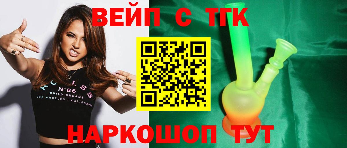 Кировск  Дистиллят ТГК вейп с тгк  Вход с VPN 