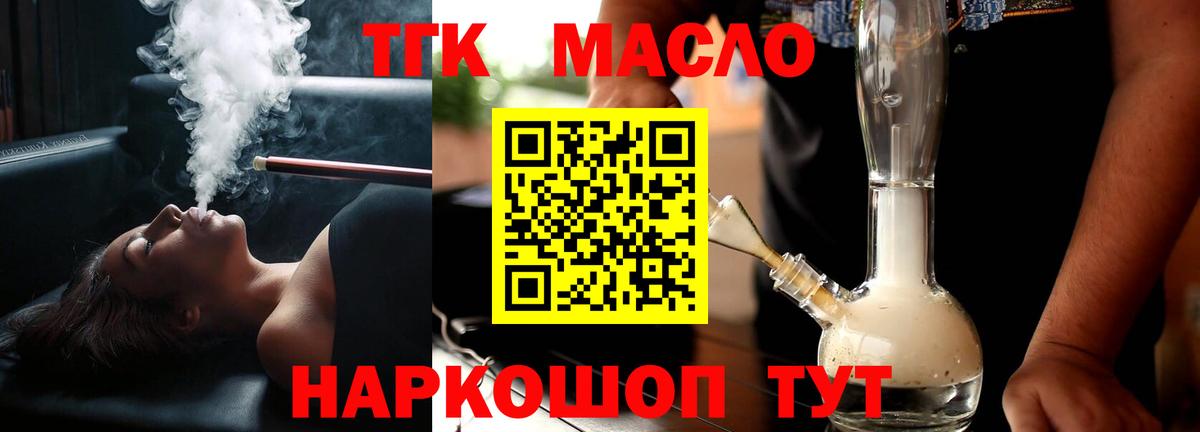 ТГК вейп с тгк Кировск